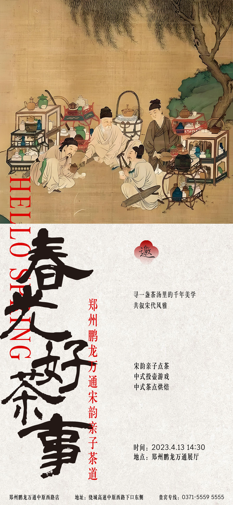 茶会茶文化茶艺茶剧场活动地产国潮中式海报