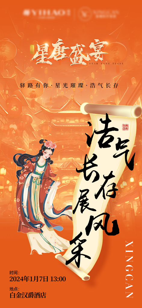 地产国潮中式中国风海报