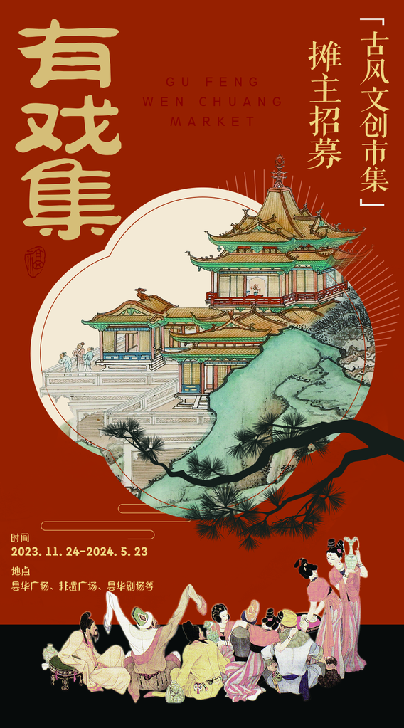古风文创市集摊主招聘招聘会国潮中国风海报
