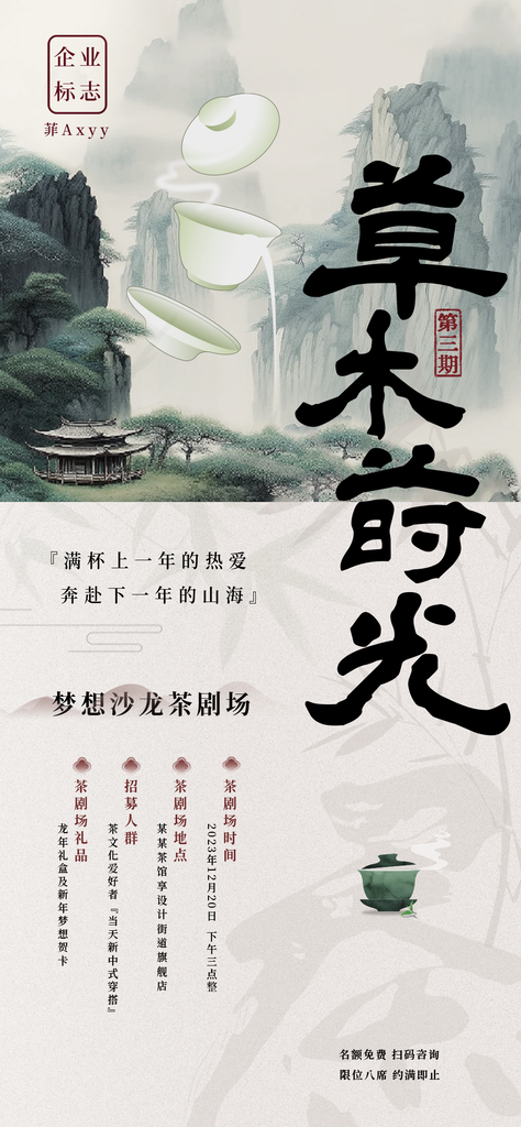 茶会茶文化宴会酒宴邀请函国潮国风海报