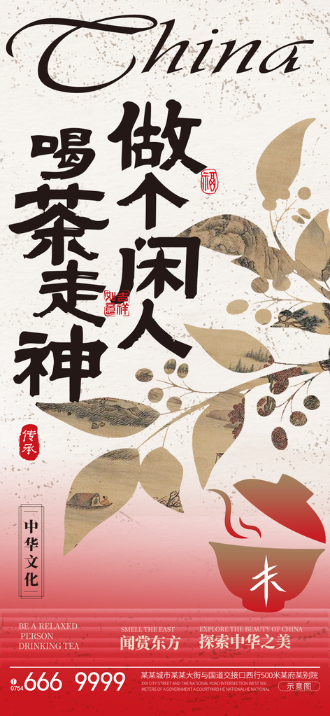 茶会茶文化宴会酒宴邀请函国潮国风海报