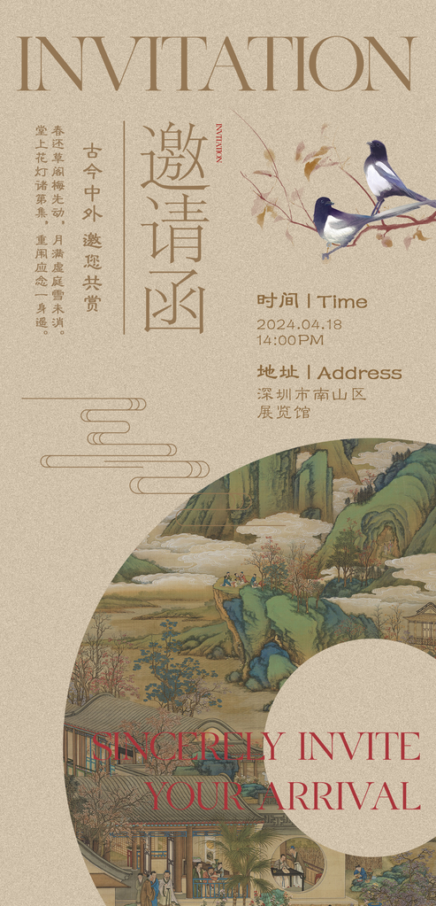 国风美学艺术展宴会酒宴邀请函国潮国风海报