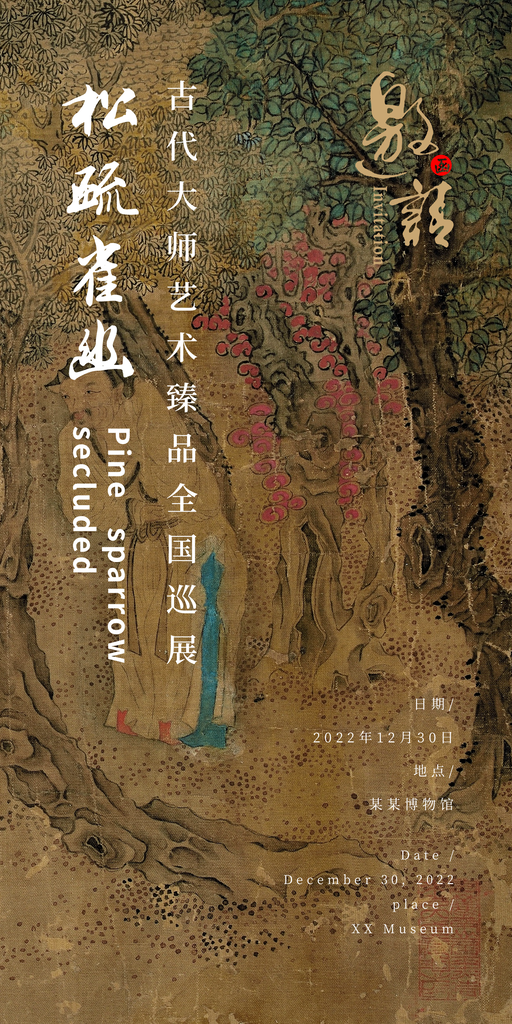 国风美学艺术展宴会酒宴邀请函国潮国风海报
