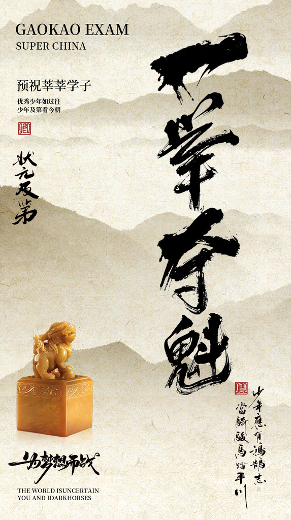 毕业季谢师宴升学宴酒宴邀请函中国风海报