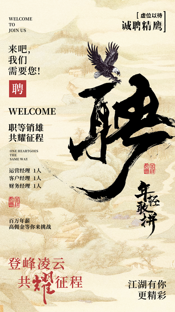 招聘会邀请函国潮国风海报