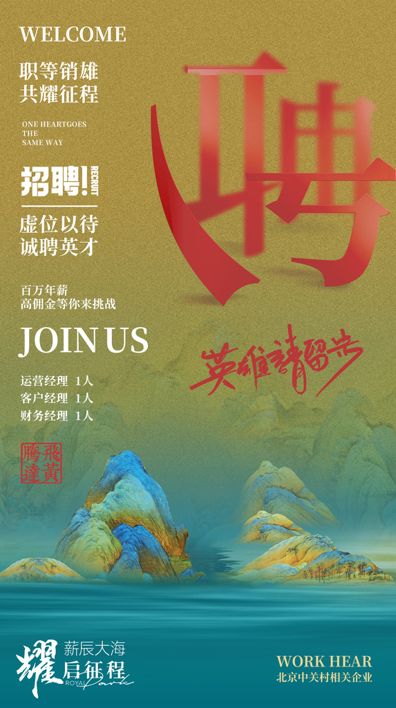 招聘会邀请函国潮国风海报