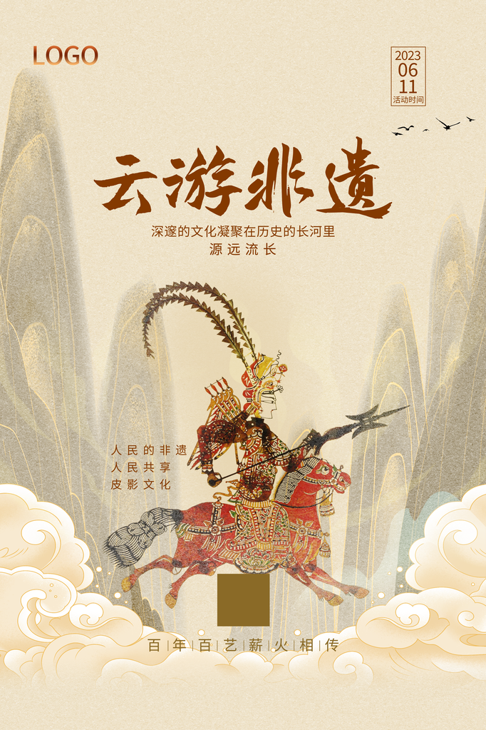 皮影非遗中国风海报设计素材