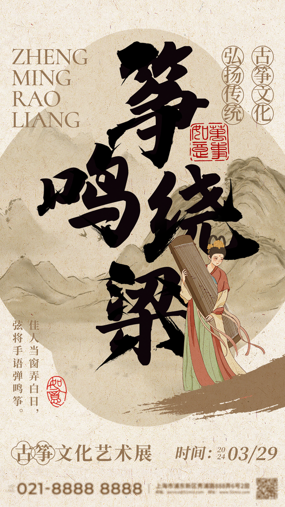 民乐古筝乐器中国风海报设计素材
