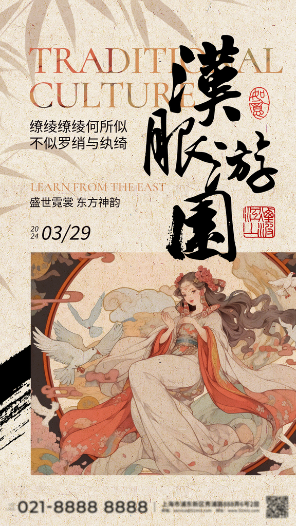 汉服文化游园会中国风海报设计素材