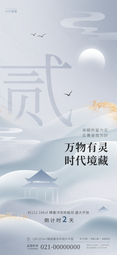 中式地产海报设计素材