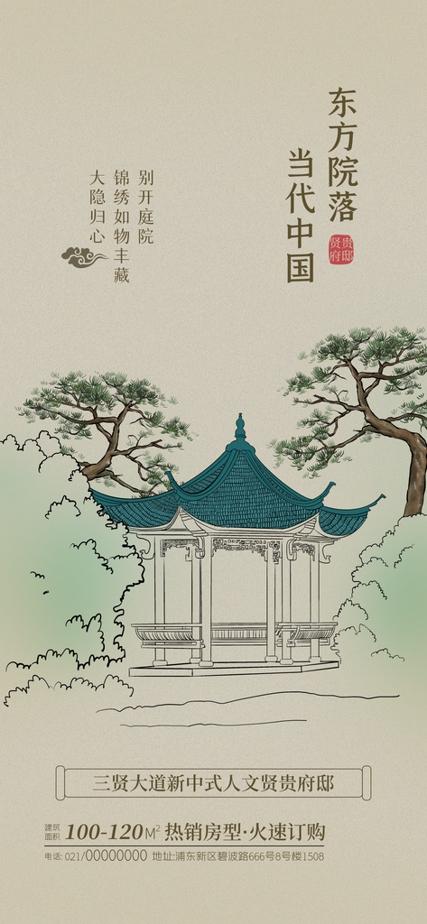 中式地产海报设计素材