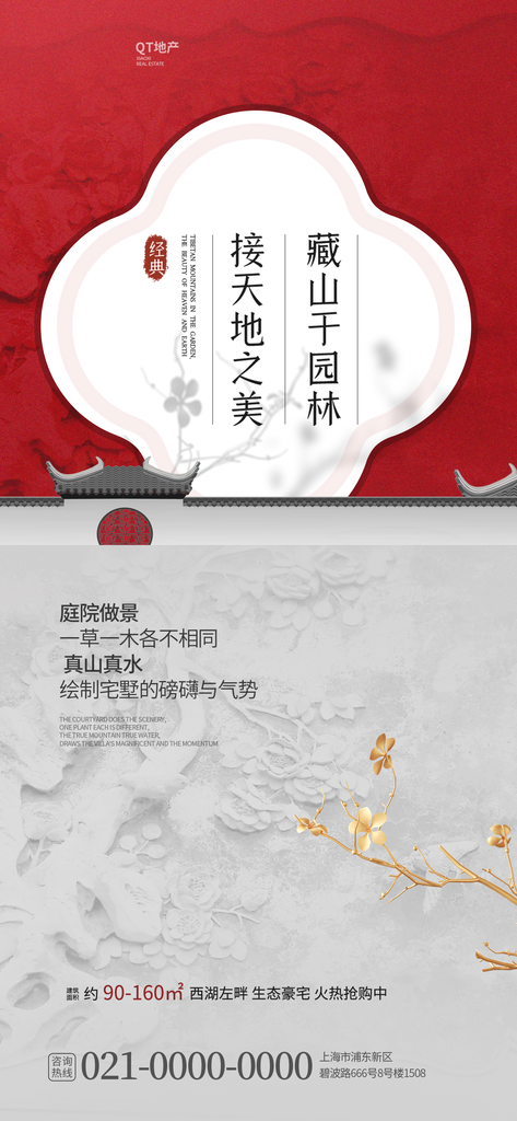 中式地产海报设计素材