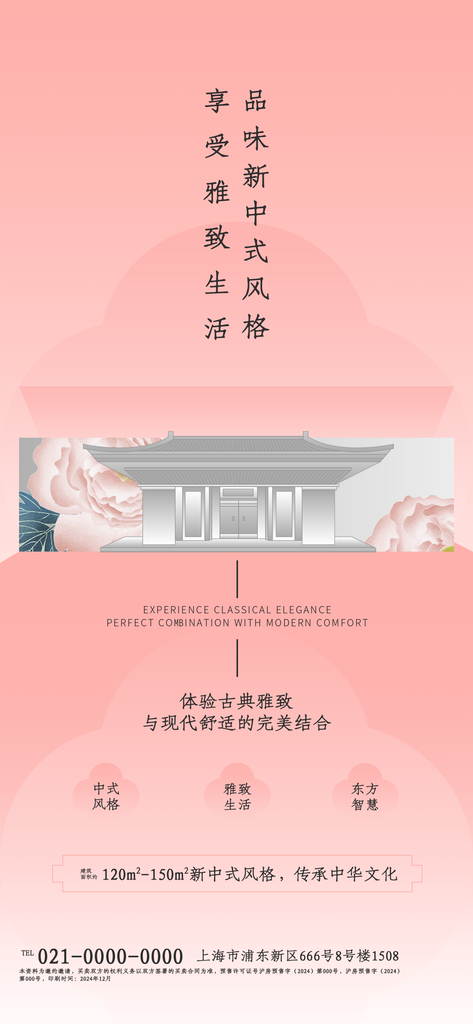 中式地产海报设计素材