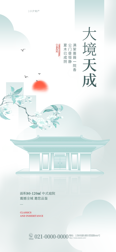中式地产海报设计素材