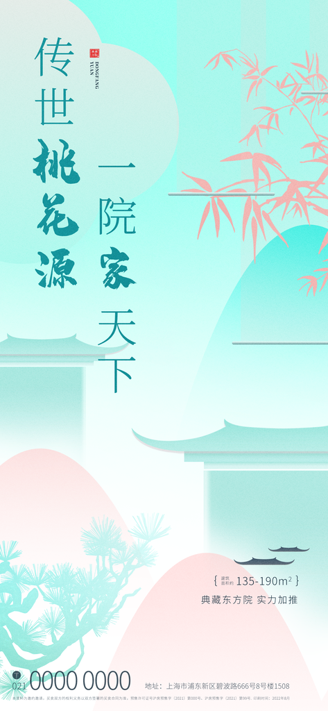 中式地产海报设计素材