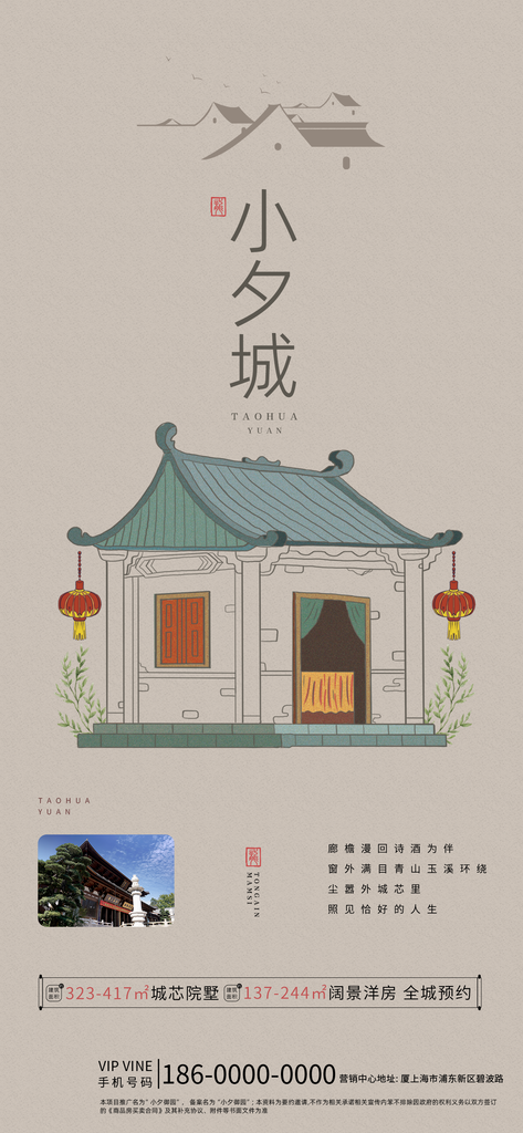 中式地产海报设计素材
