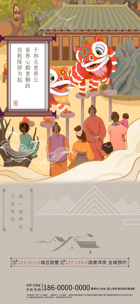 舞狮插画中式地产海报设计素材
