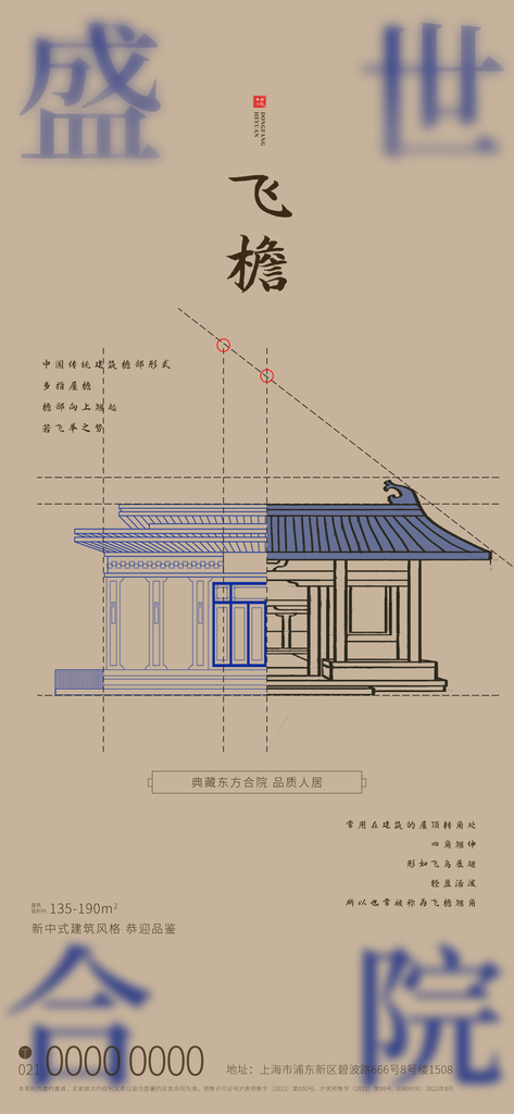 飞檐中式地产海报设计素材