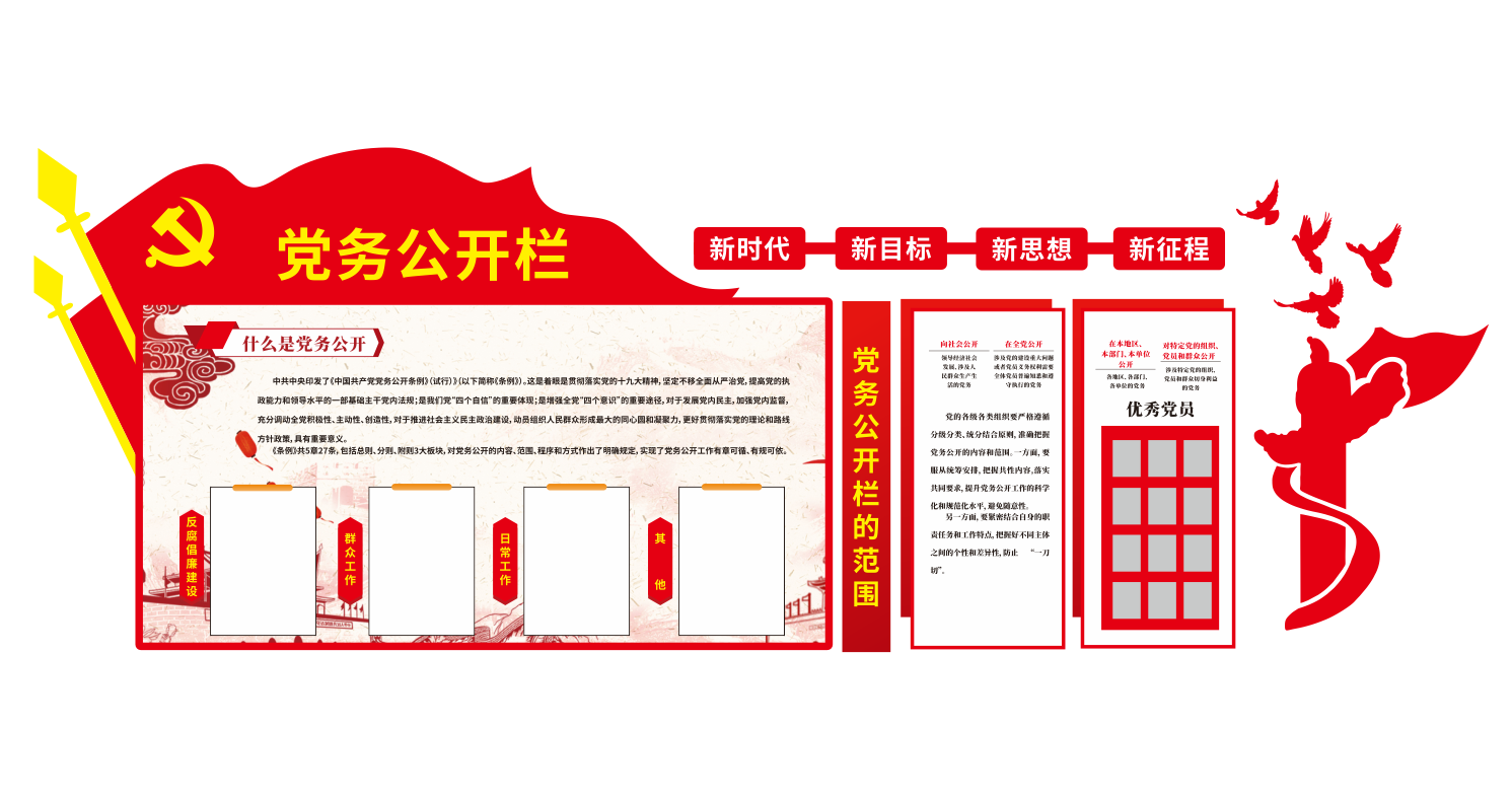 党建制度党务公开栏党建文化墙