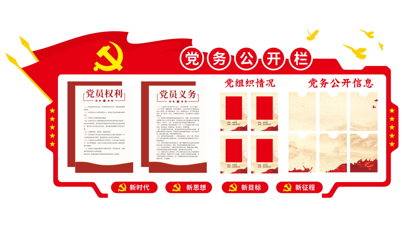 党建制度党务公开栏党建文化墙