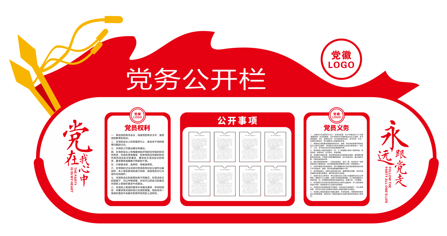 党建制度党务公开栏党建文化墙