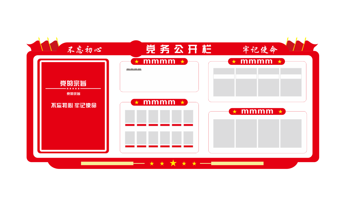 党务公开栏信息通知栏党建文化墙