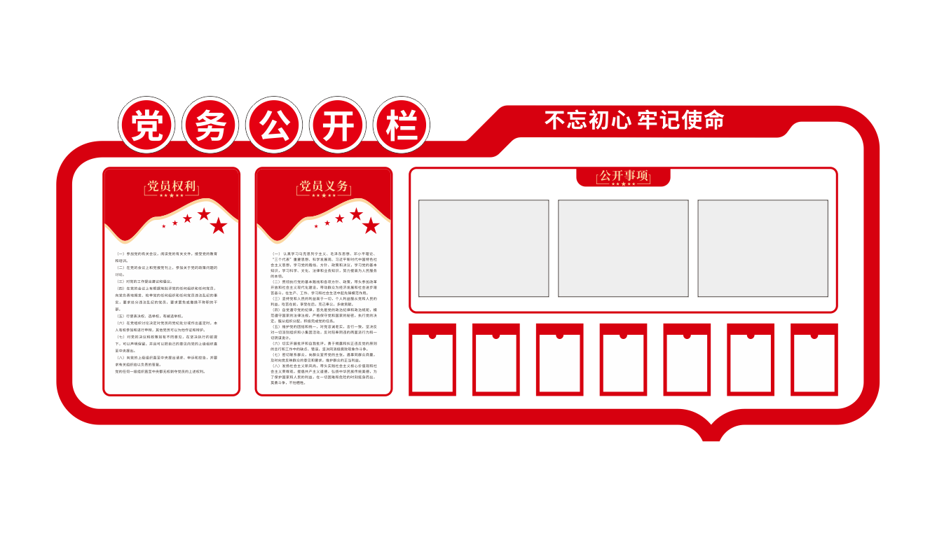 党务公开栏信息通知栏党建文化墙