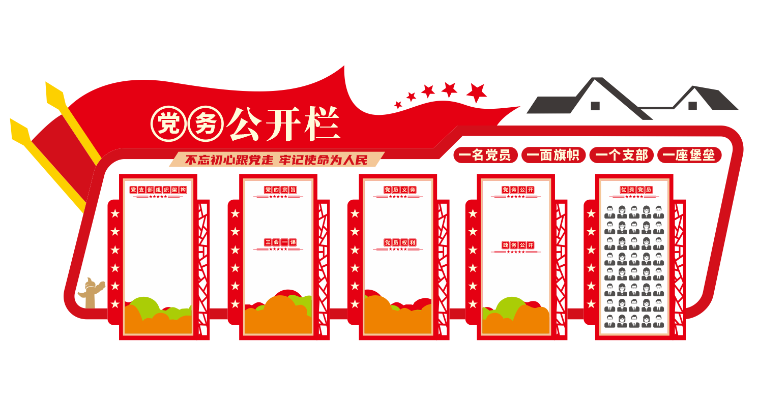 党务公开栏信息通知栏党建文化墙
