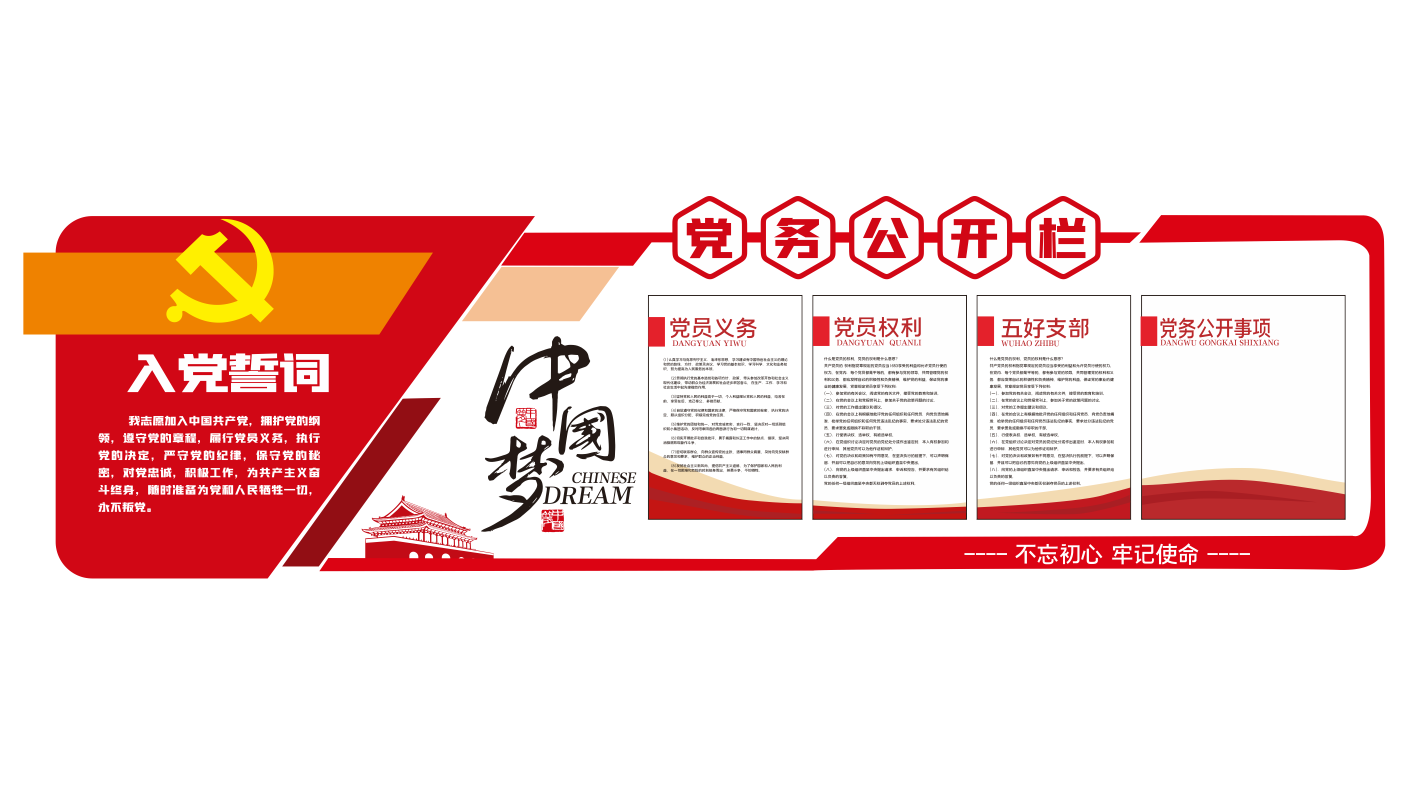 党建制度党务公开栏党建文化墙