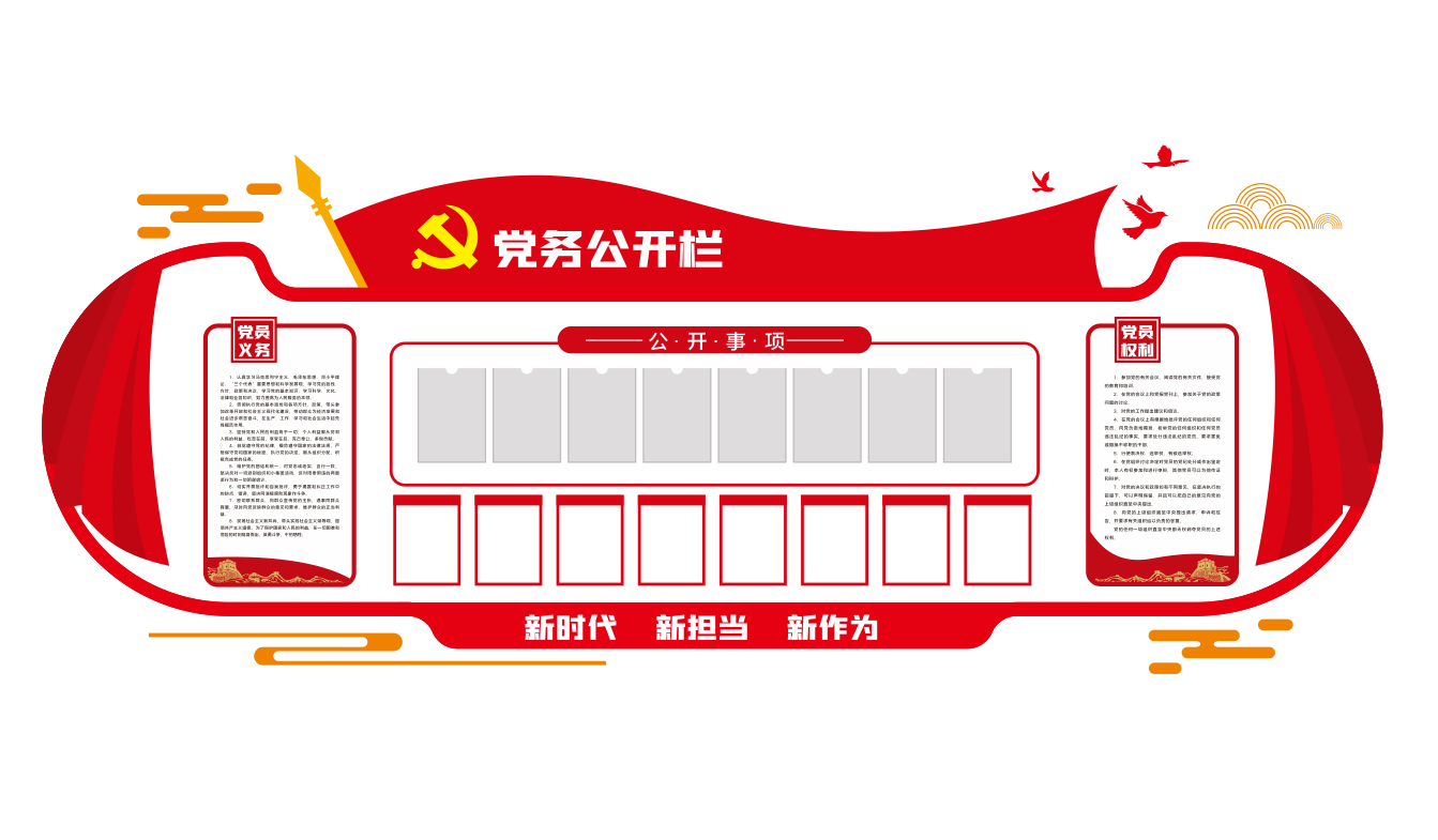 党建制度党务公开栏党建文化墙