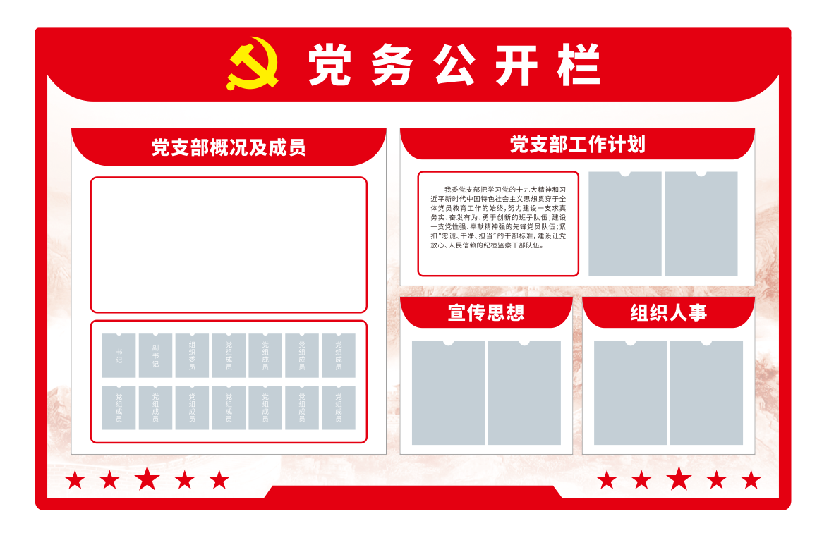 党建制度党务公开栏党建文化墙