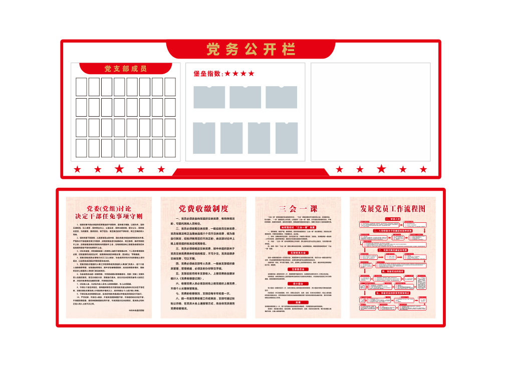 党建制度党务公开栏党建文化墙