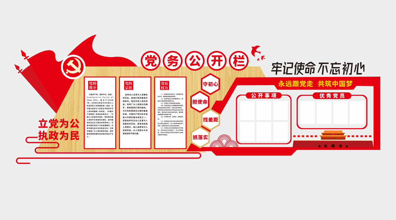 党建制度党务公开栏党建文化墙