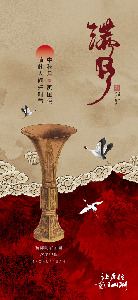 中秋节中秋晚会答谢宴中式邀请函模板设计