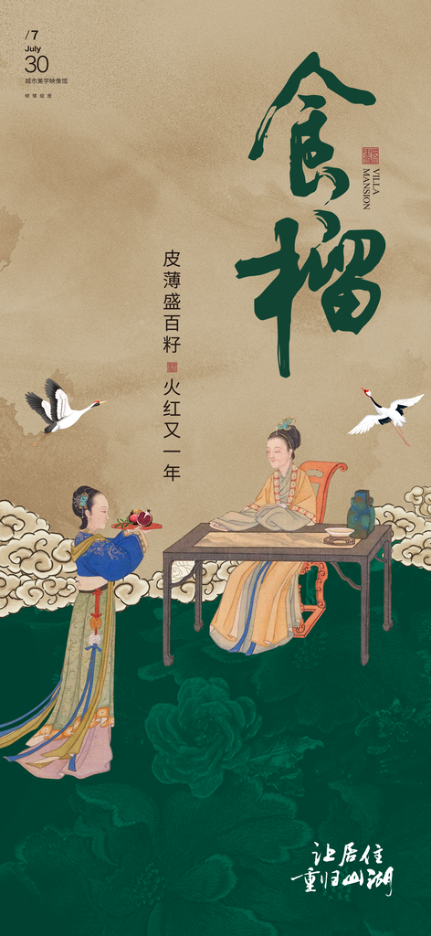 石榴宴会中式邀请函模板设计