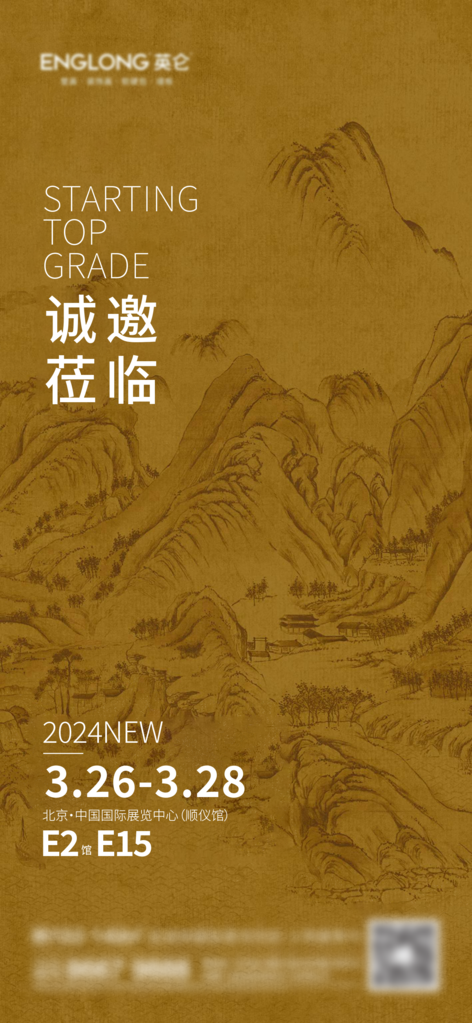 中式邀请函模板设计