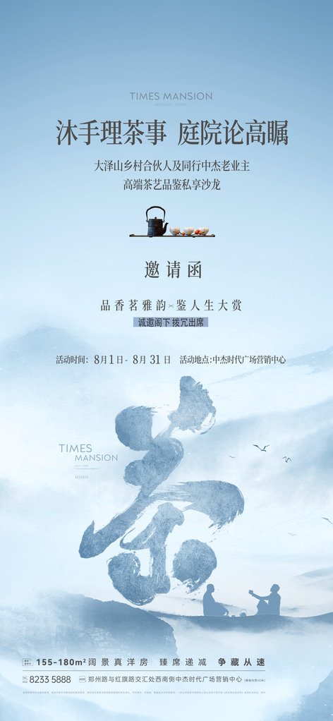 茶会茶文化中式邀请函模板设计