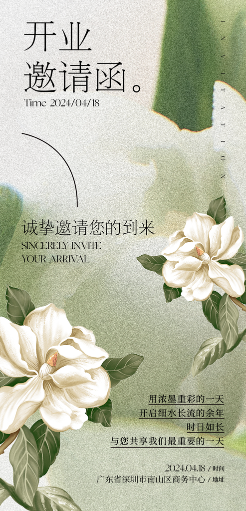 美业美容院医美开业活动中式邀请函模板设计