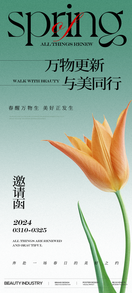 美业美容院医美开业活动中式邀请函模板设计