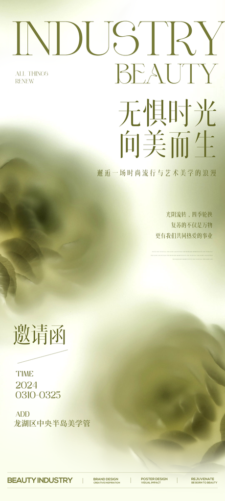 美业美容院医美开业活动中式邀请函模板设计