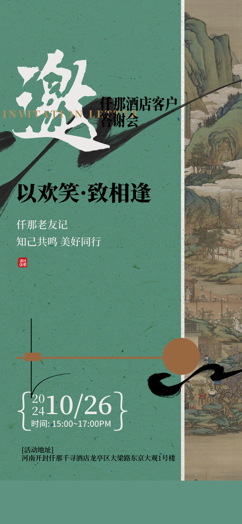 中式邀请函模板设计