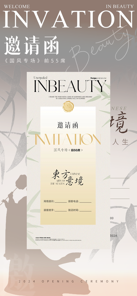 美业美容院医美开业活动中式邀请函模板设计