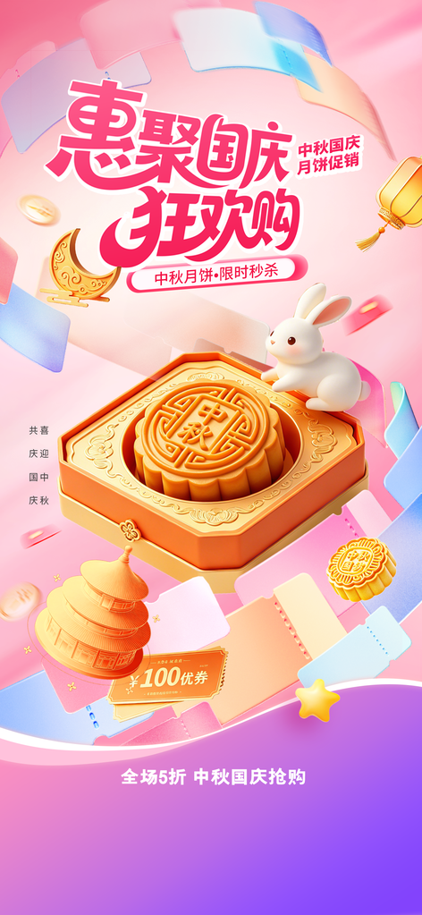 中秋中秋节节日月饼活动促销宣传海报