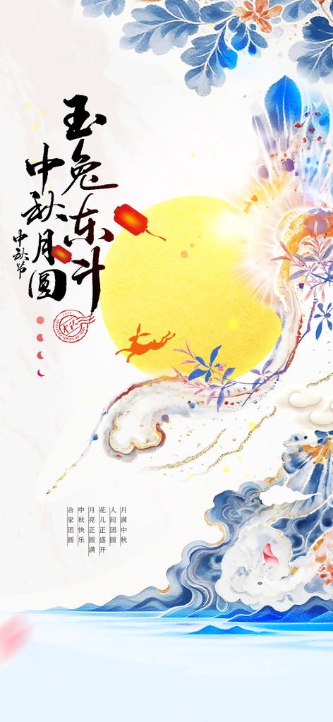 中秋节节日活动宣传海报