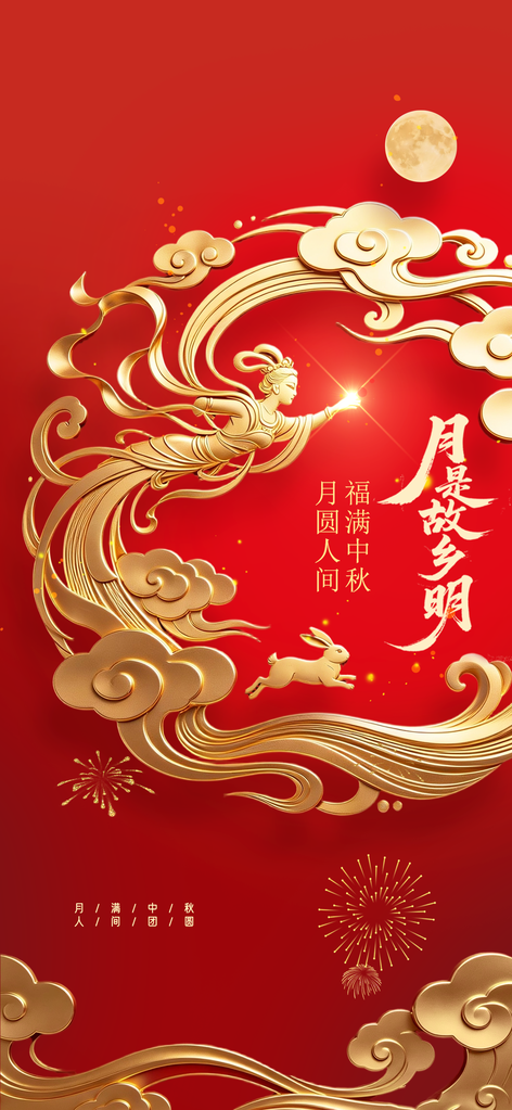 中秋节节日活动宣传海报