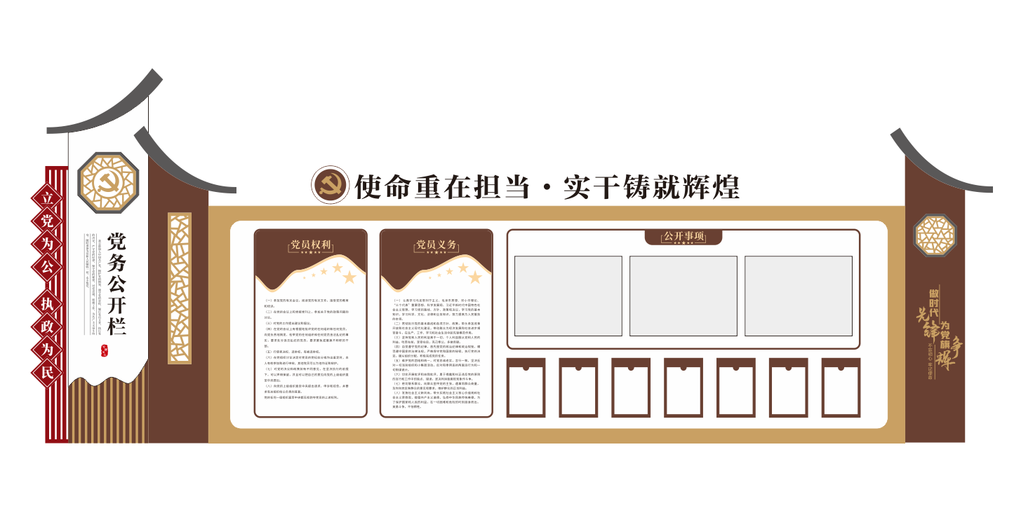 党建制度党务公开栏党建文化墙