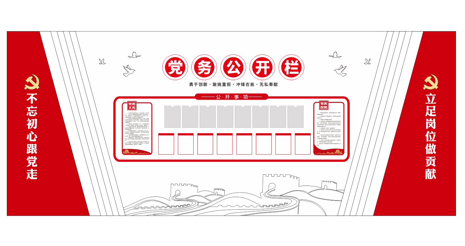 党建制度党务公开栏党建文化墙