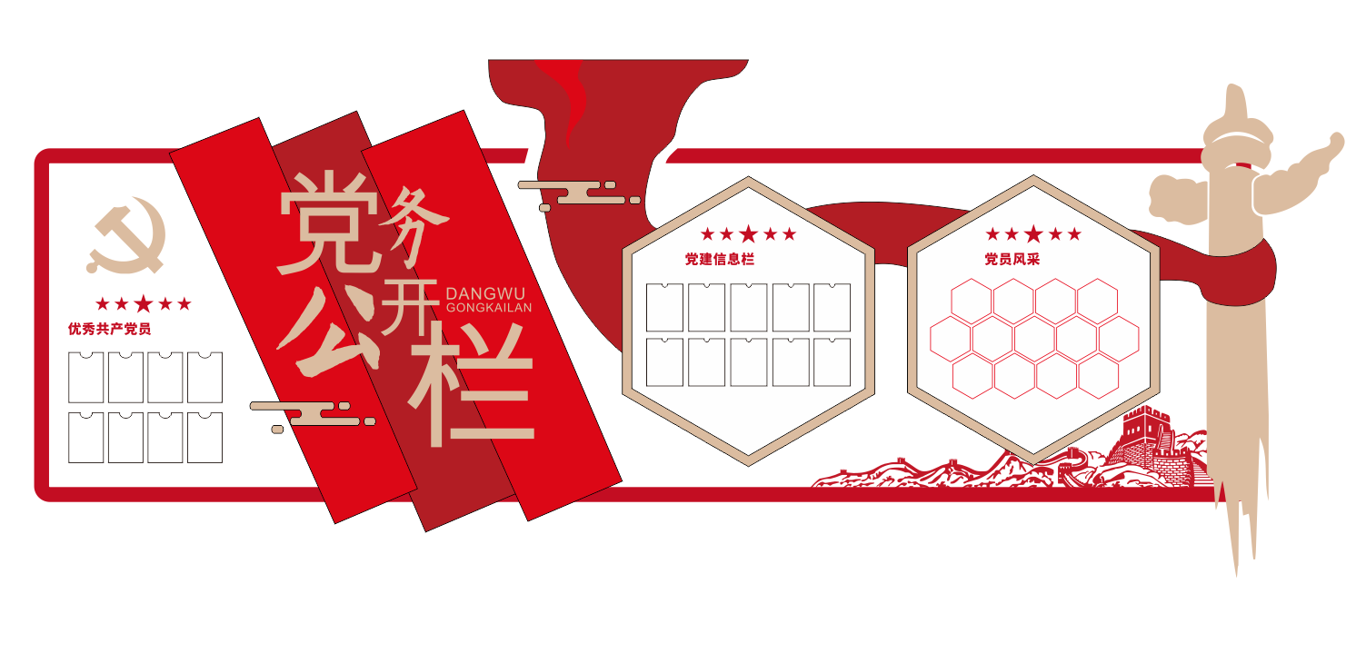 党务公开栏信息通知栏党建文化墙
