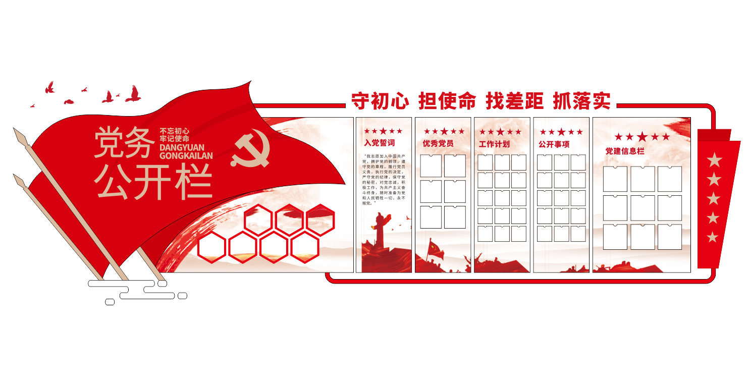 党务公开栏信息通知栏党建文化墙