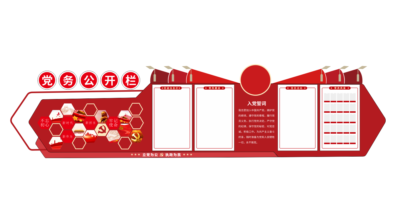 党务公开栏村务公开栏党建文化墙